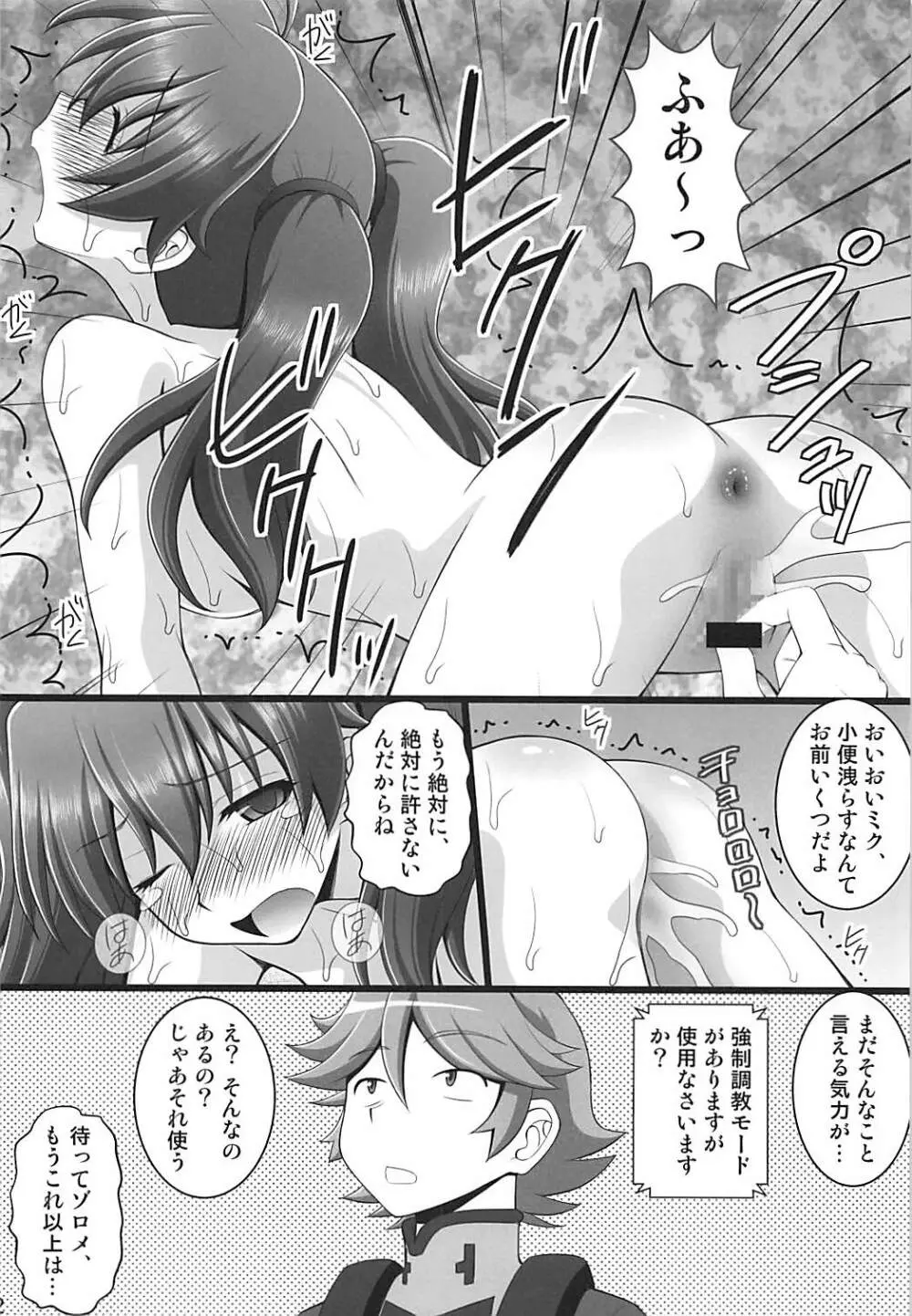 接続訓練はくすぐりで1 Page.9