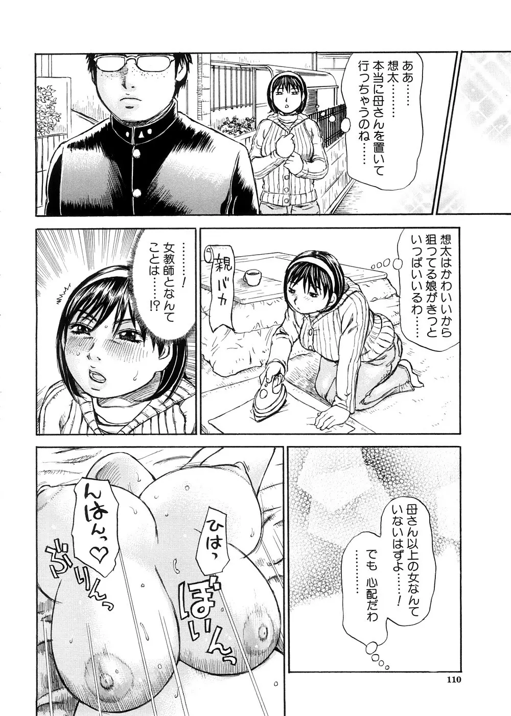 夢に見たまま Page.111