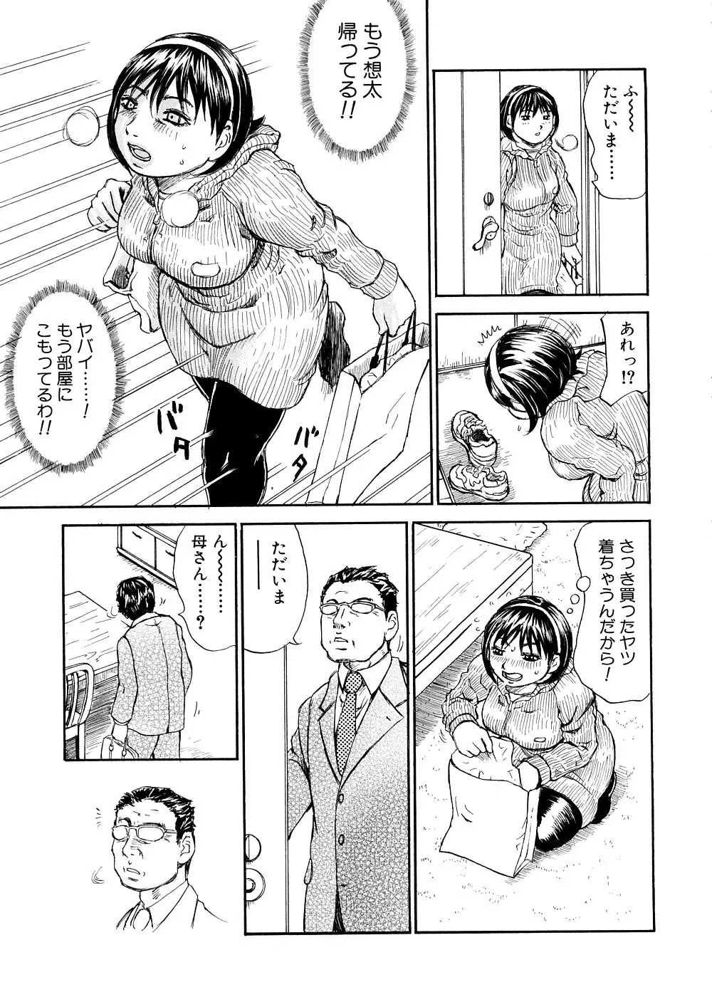 夢に見たまま Page.132