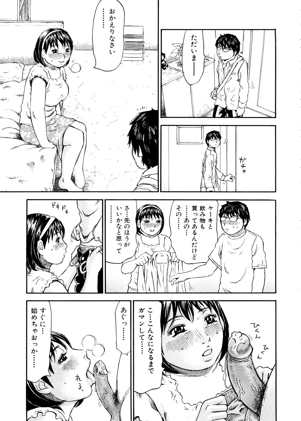 夢に見たまま Page.156