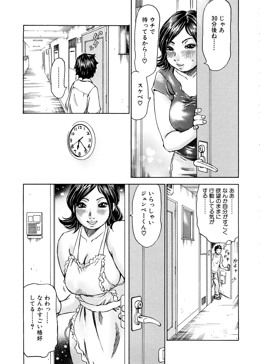 夢に見たまま Page.172