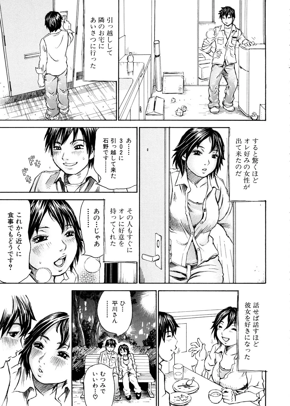 夢に見たまま Page.188