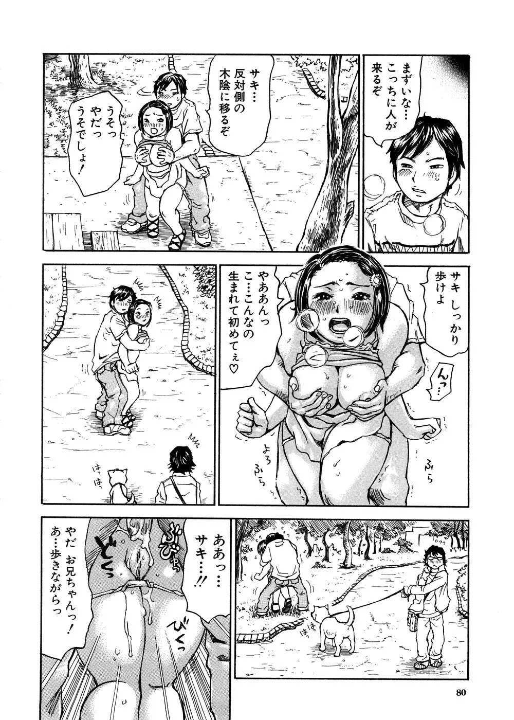 夢に見たまま Page.81