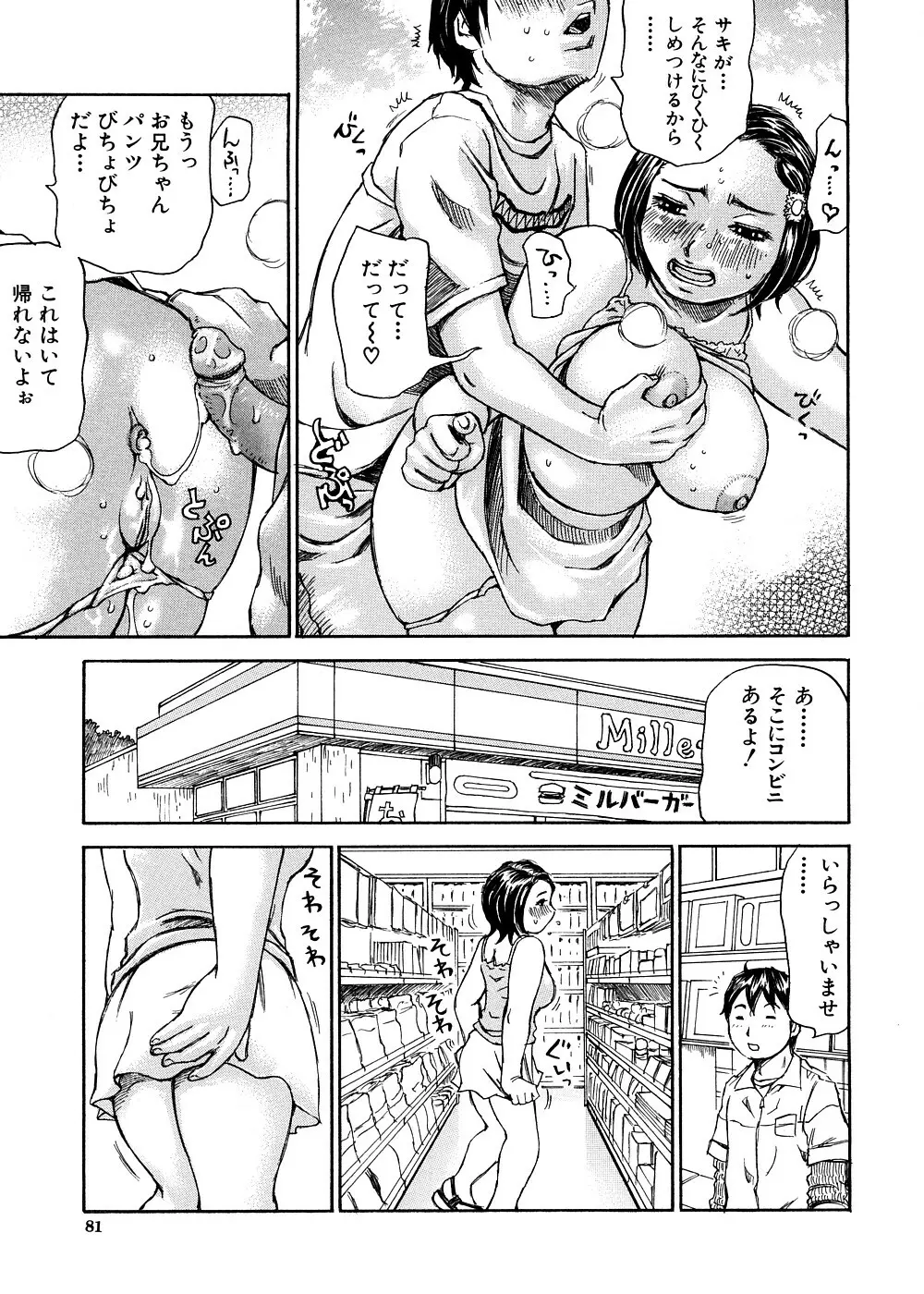 夢に見たまま Page.82