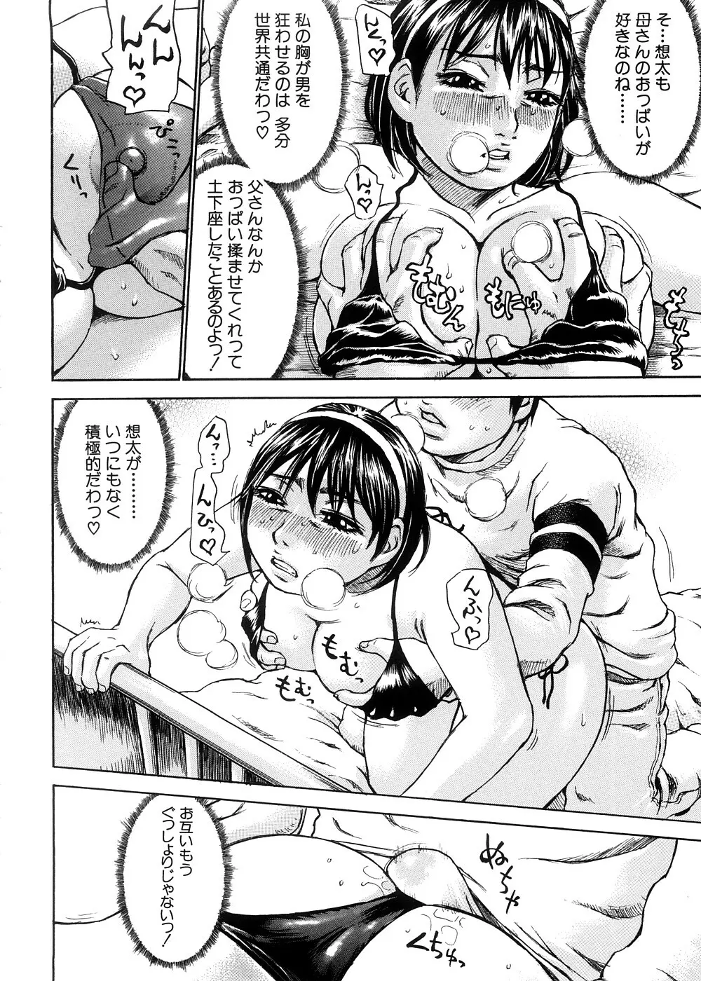 夢に見たまま Page.91