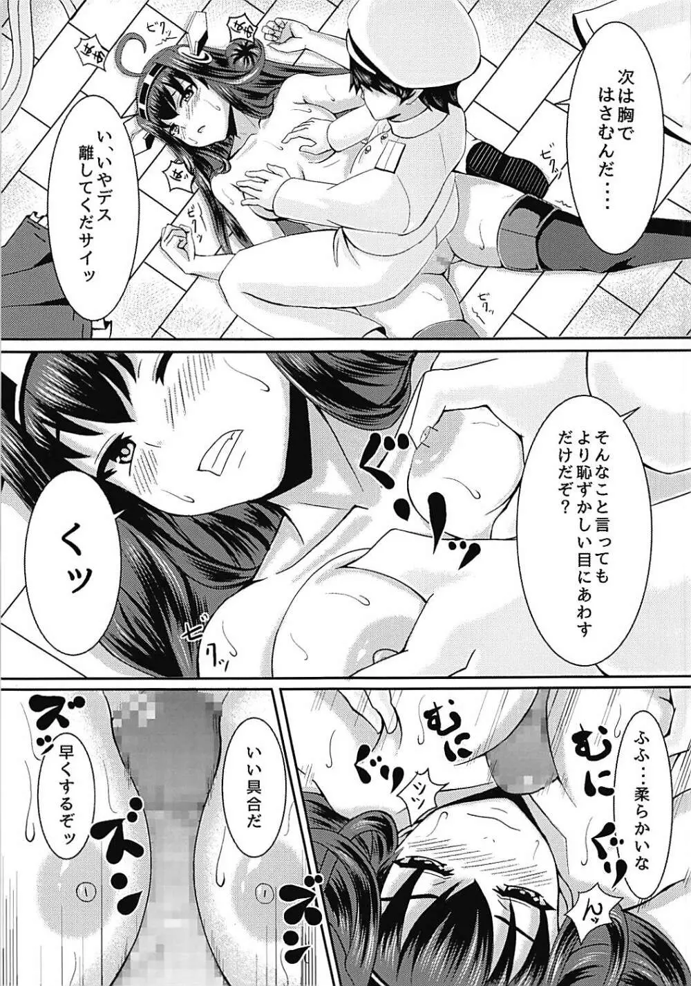 金剛盛られちゃう Page.11