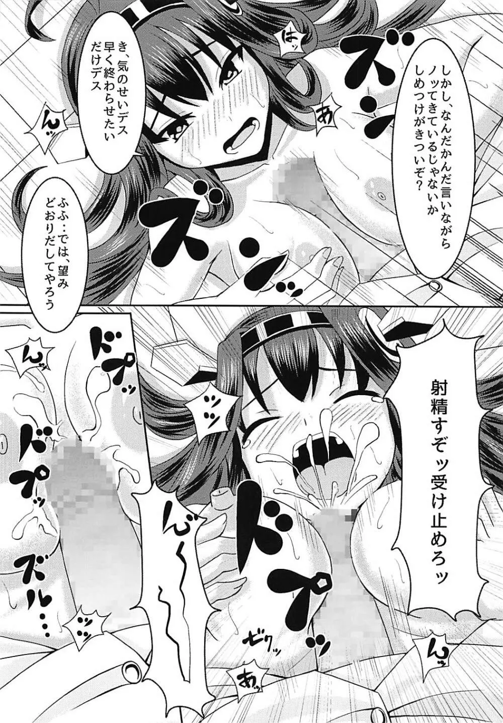 金剛盛られちゃう Page.12