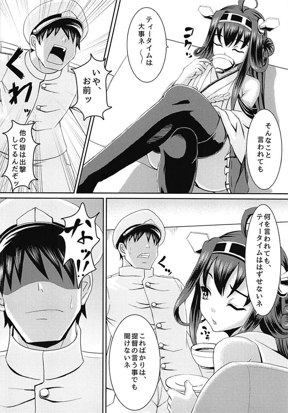 金剛盛られちゃう Page.4