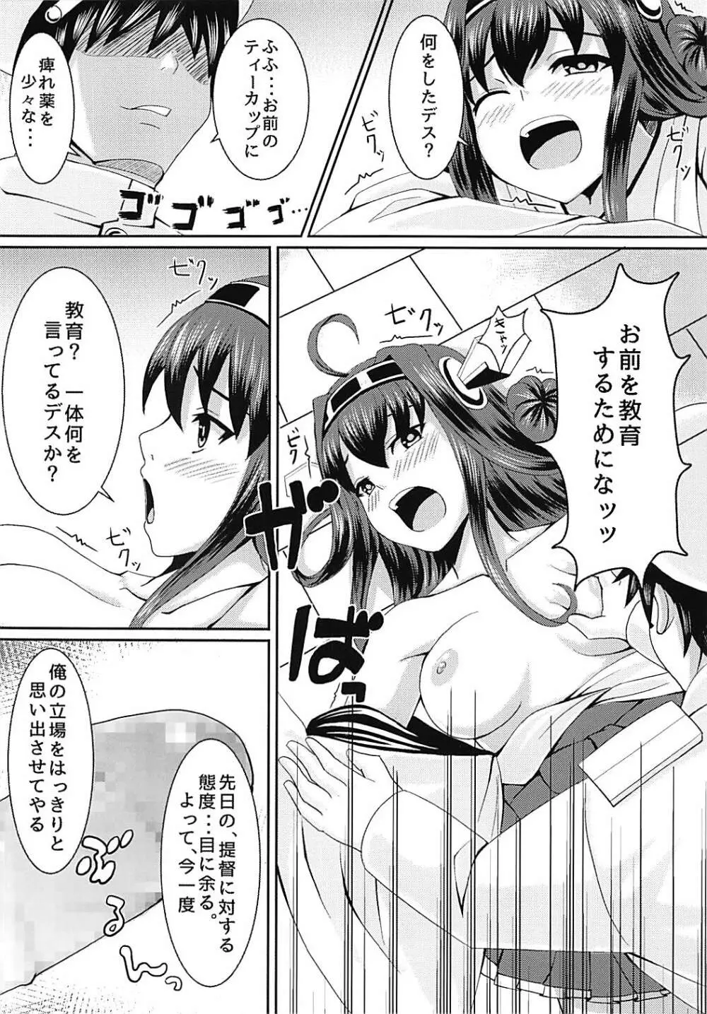 金剛盛られちゃう Page.8