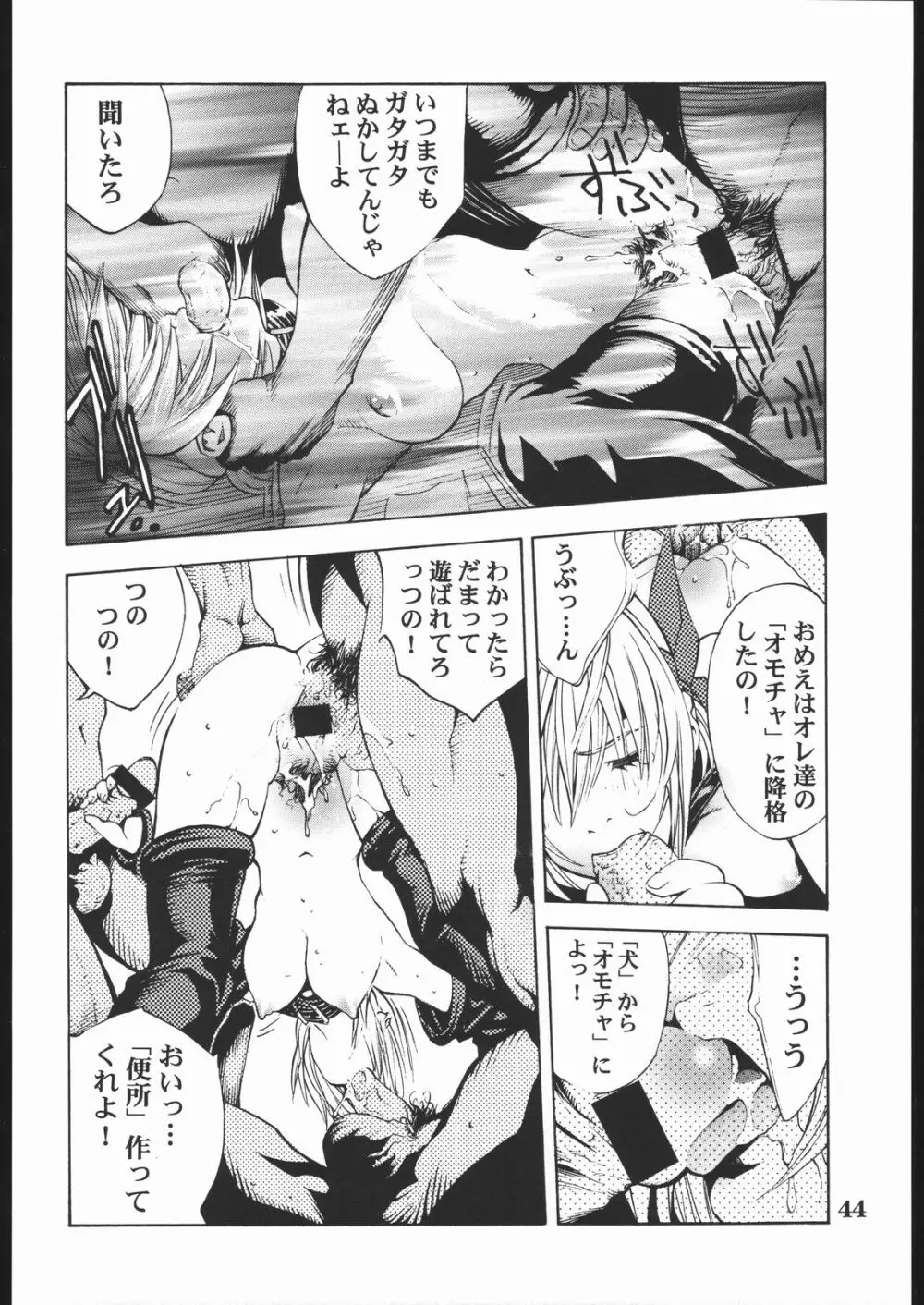 プロジェクトX Page.43