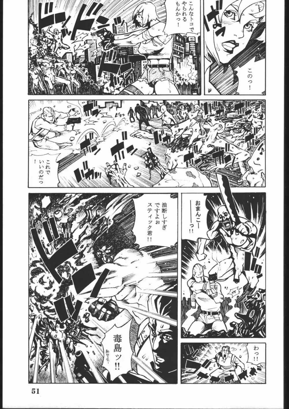 プロジェクトX Page.50