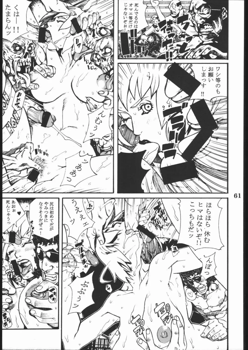 プロジェクトX Page.60