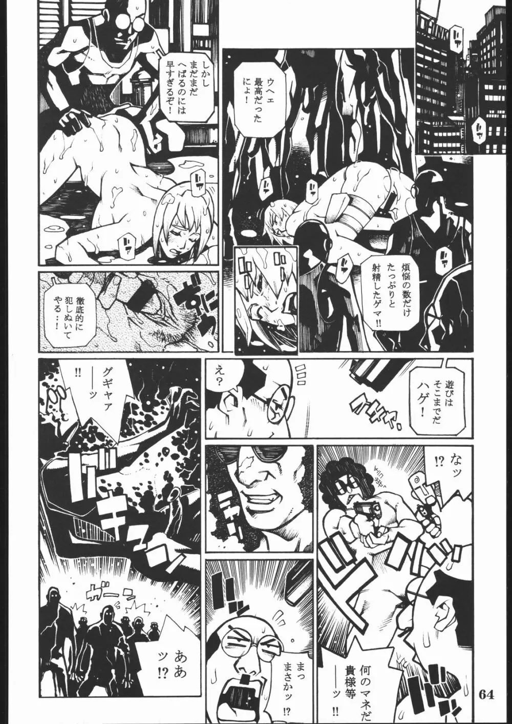 プロジェクトX Page.63