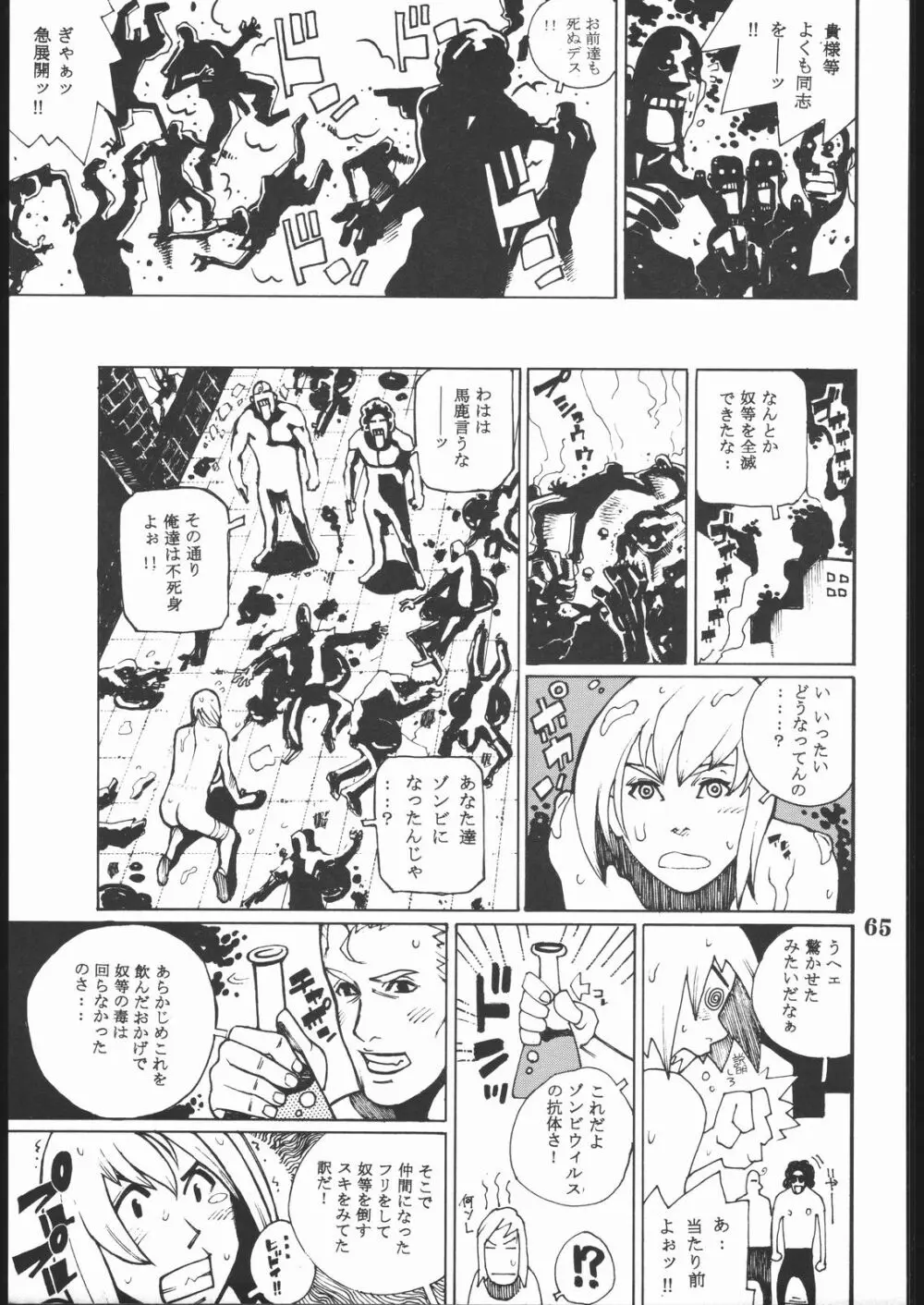 プロジェクトX Page.64