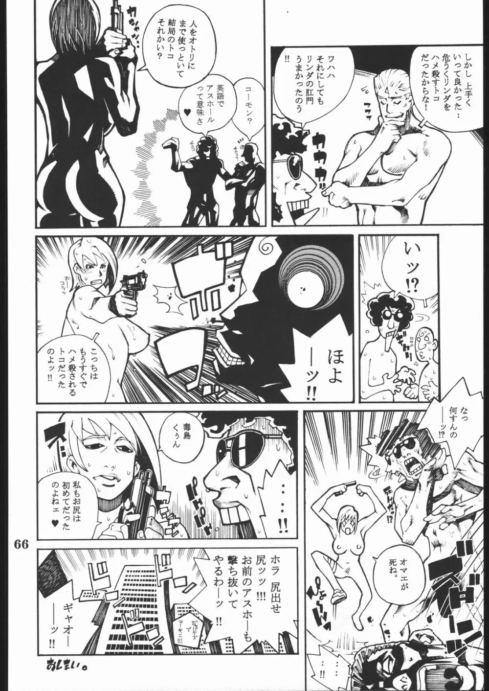 プロジェクトX Page.65