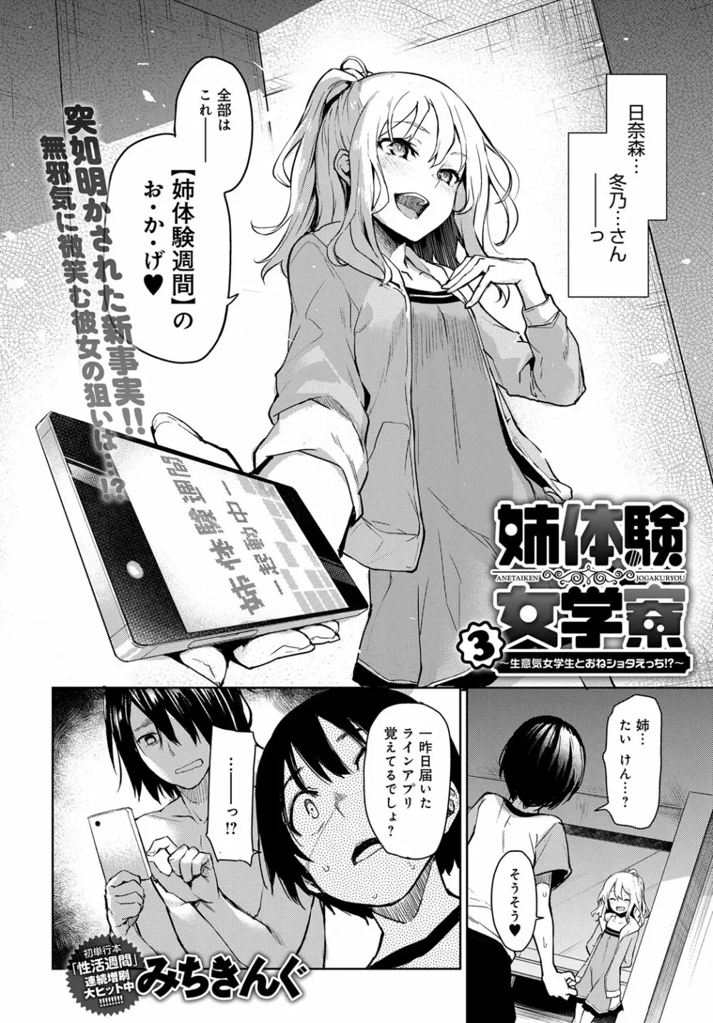 姉体験女学寮 1-4.5 Page.52