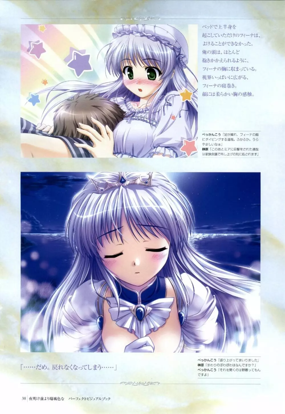 Yoake Mae Yori Ruri Iro Na ( Crescent Love ) Perfect Visual Book Page.35