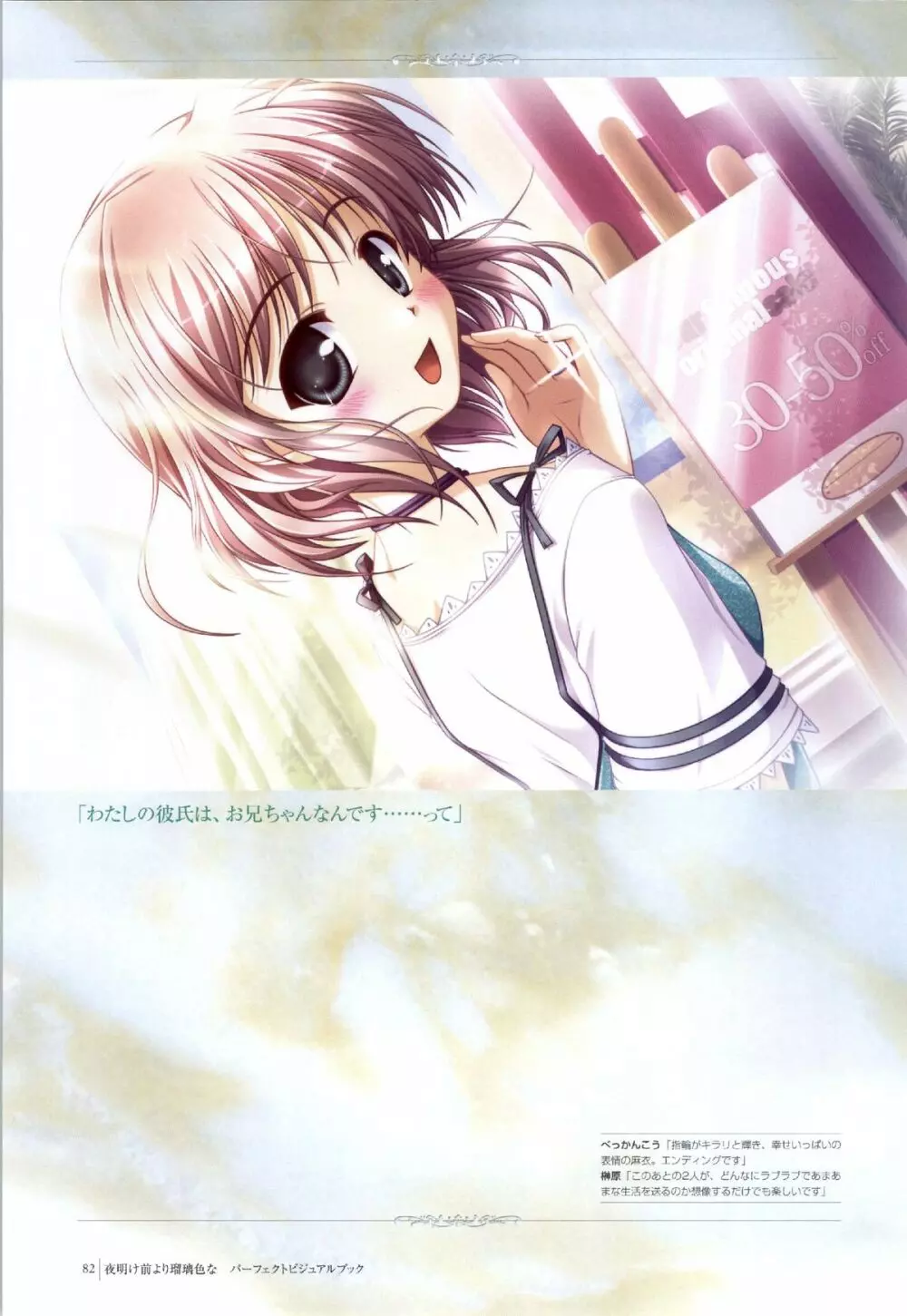 Yoake Mae Yori Ruri Iro Na ( Crescent Love ) Perfect Visual Book Page.79