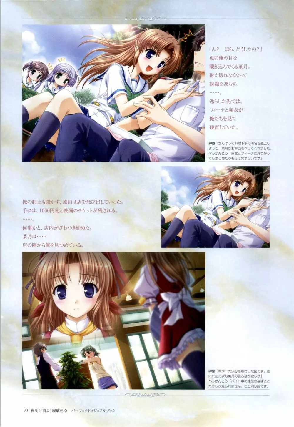 Yoake Mae Yori Ruri Iro Na ( Crescent Love ) Perfect Visual Book Page.87