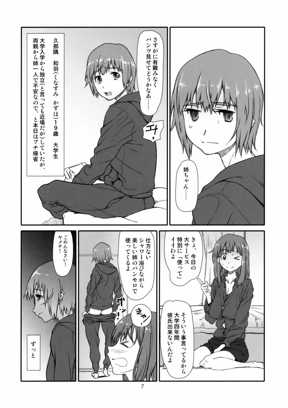 性なる、カンケイ Page.6