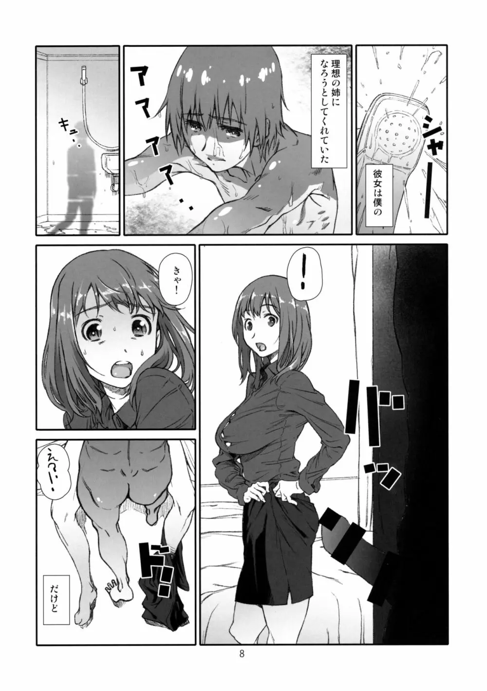 性なる、カンケイ Page.7