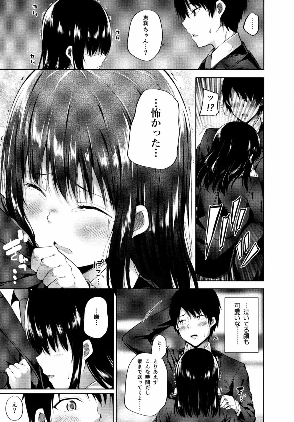 援交少女はお嫌いですか? Page.10