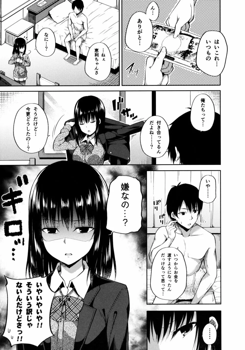 援交少女はお嫌いですか? Page.4