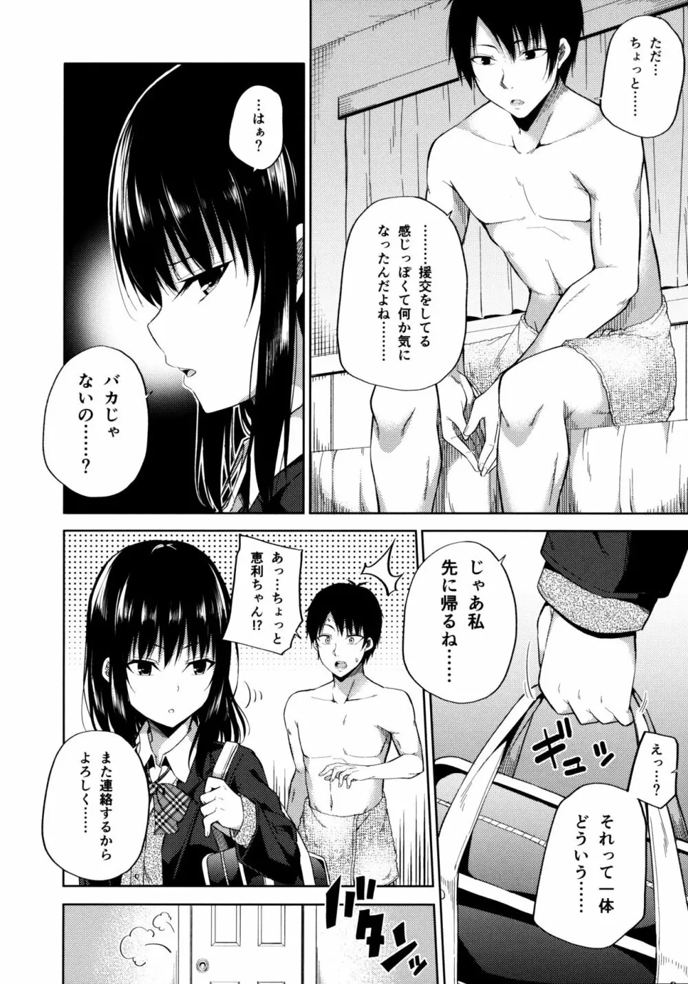 援交少女はお嫌いですか? Page.5