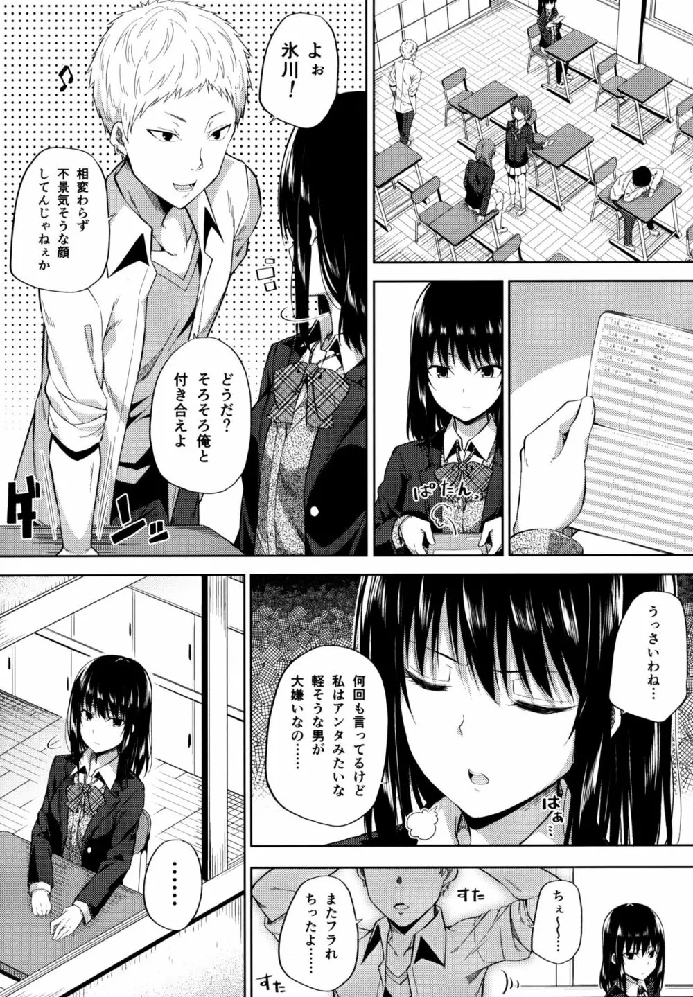 援交少女はお嫌いですか? Page.7