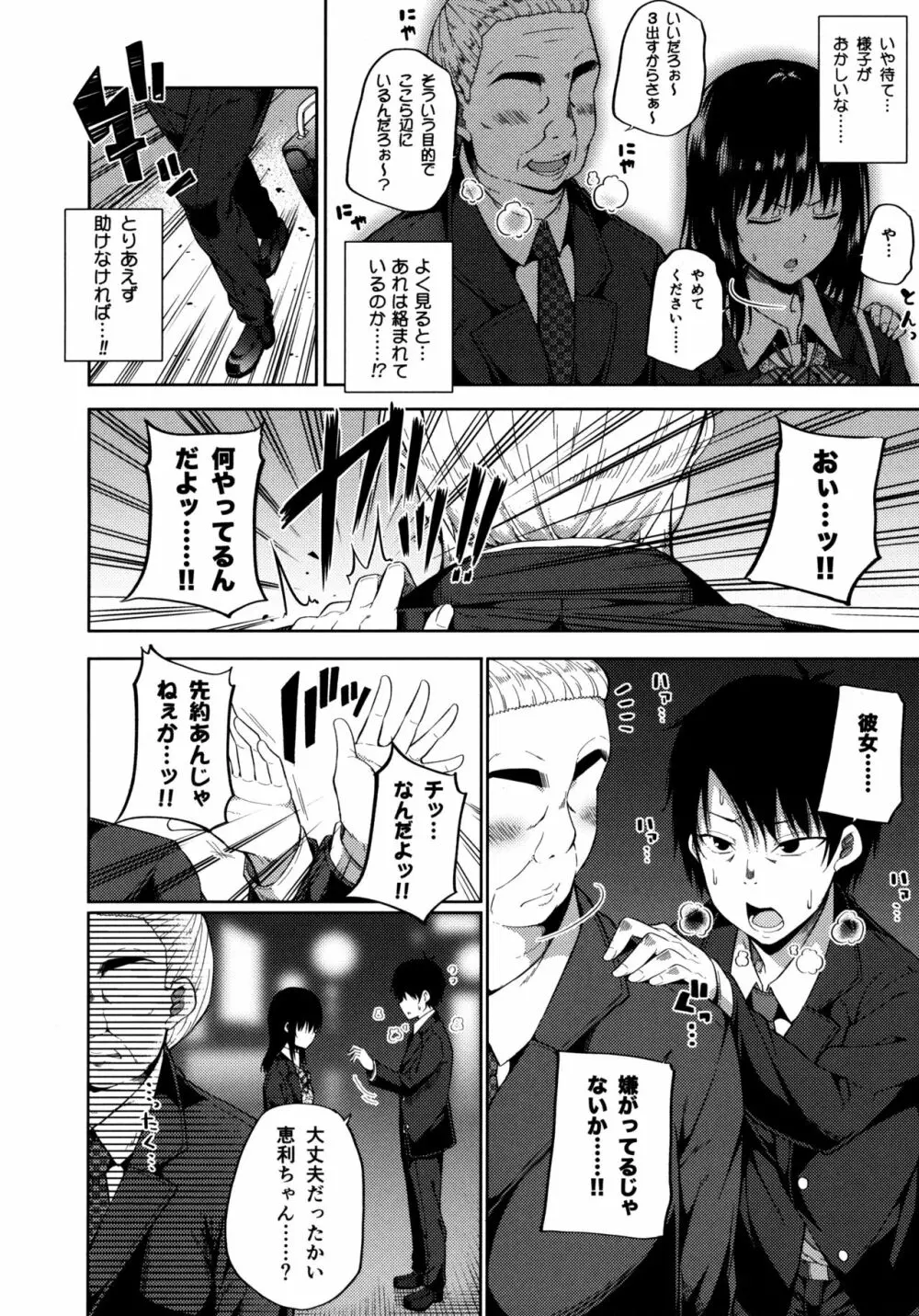 援交少女はお嫌いですか? Page.9