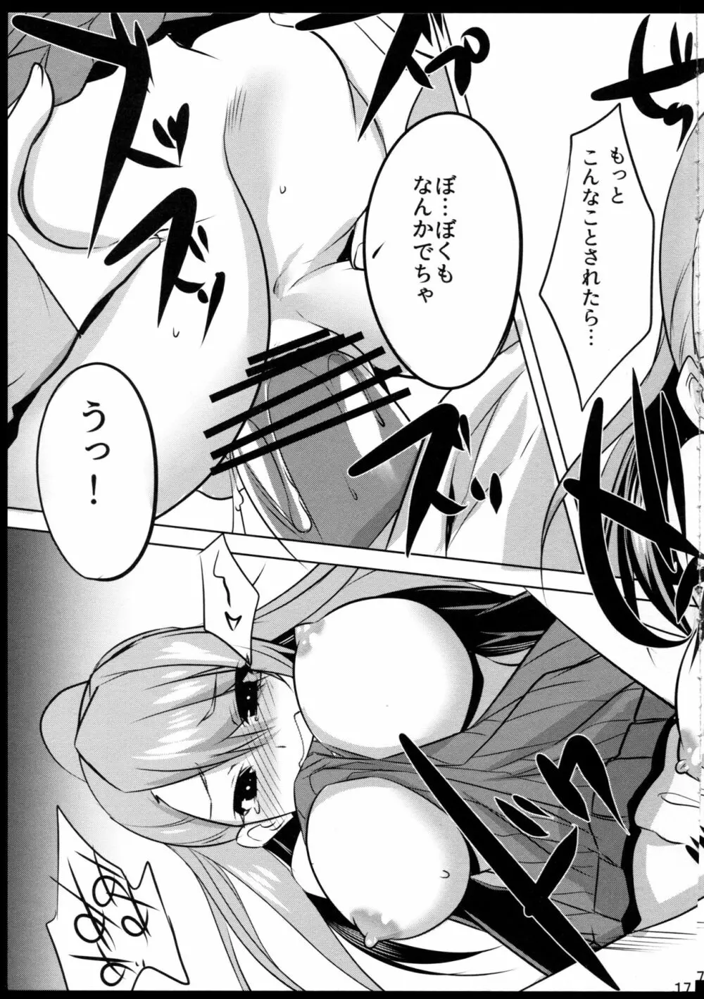 (C92) [DANGER=ZONE (刻田門大)] DTをコロす(ハズだった)ベアトリクス本 (グランブルーファンタジー) Page.17