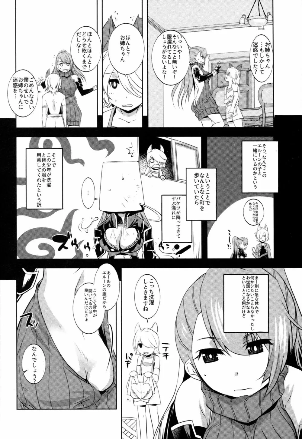 (C92) [DANGER=ZONE (刻田門大)] DTをコロす(ハズだった)ベアトリクス本 (グランブルーファンタジー) Page.4