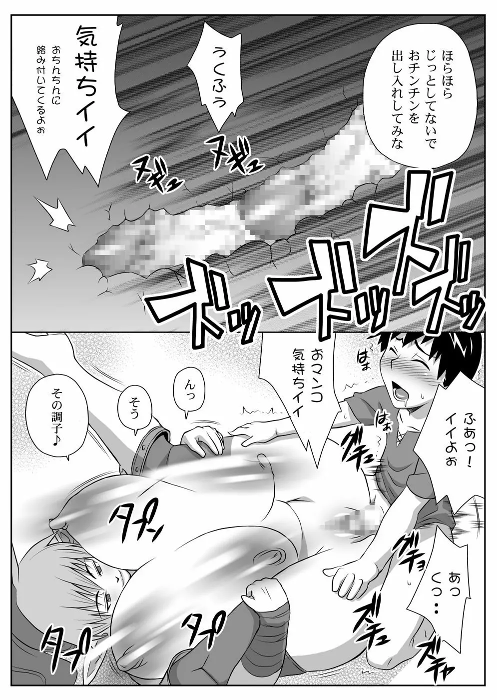 武器屋妻 + QBC Page.39