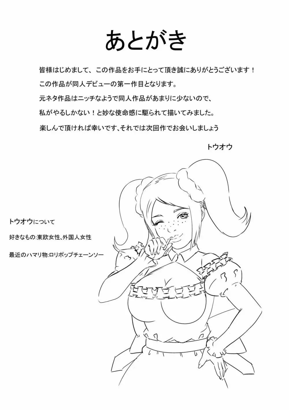 人類は××されました Page.10