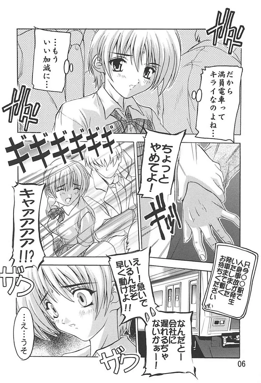 つかさ青信号! Page.5