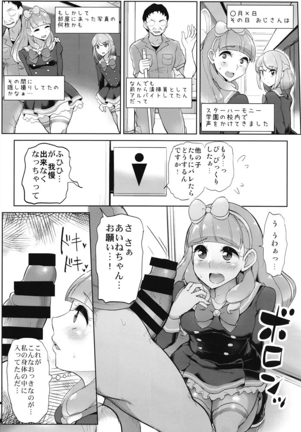 あいねのともだちダイアリー Page.15