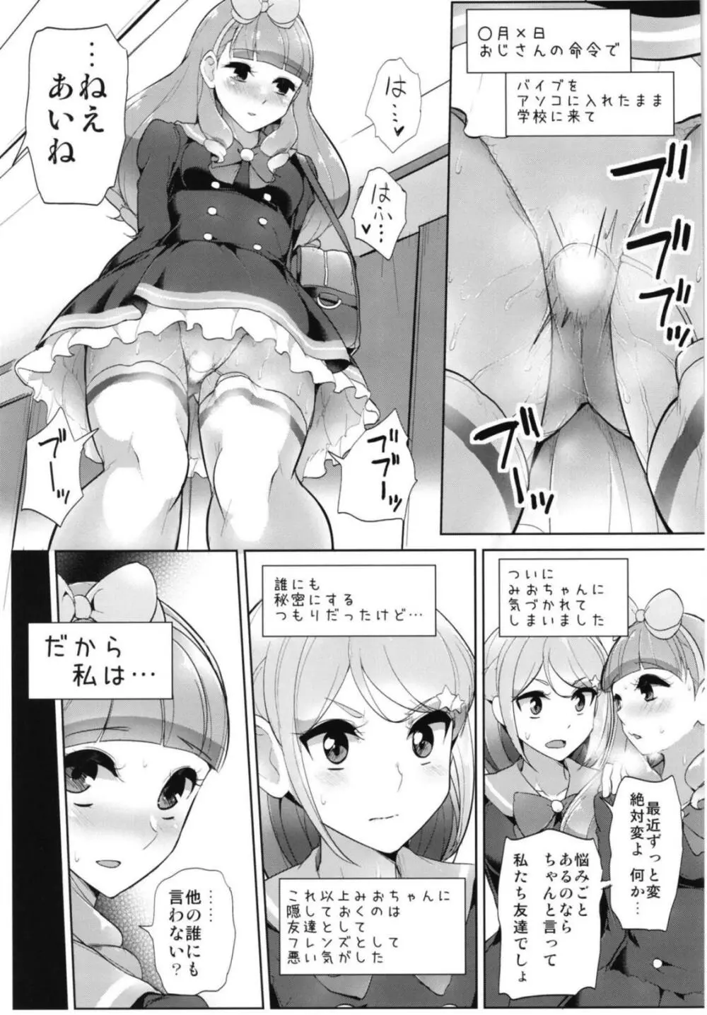 あいねのともだちダイアリー Page.24