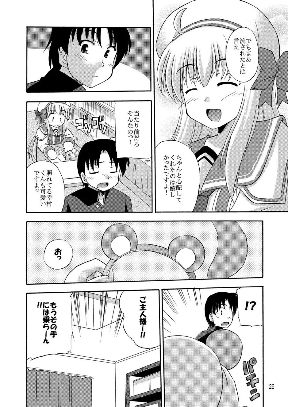 代官山1人勝ちっ!? Page.27