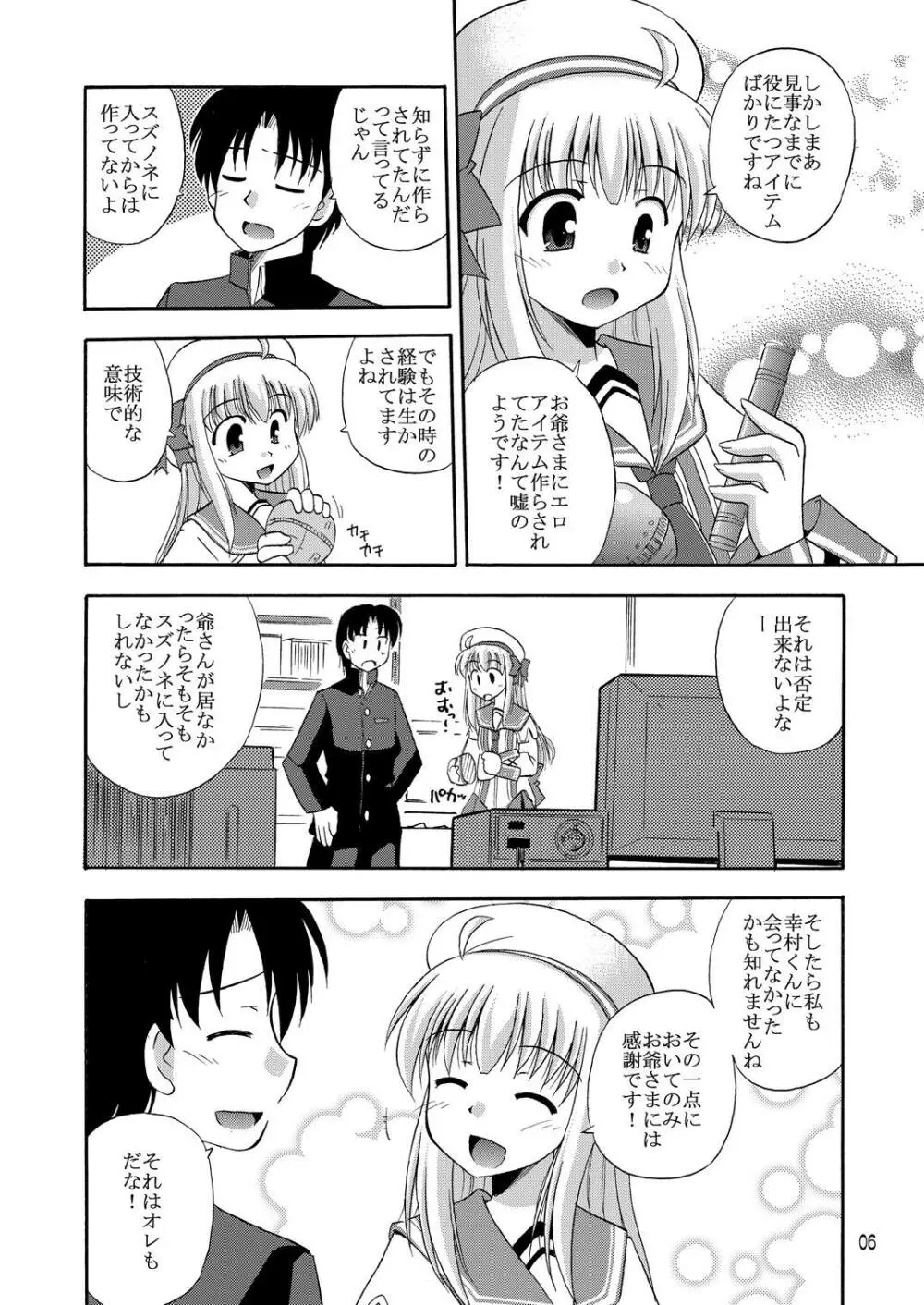 代官山1人勝ちっ!? Page.7