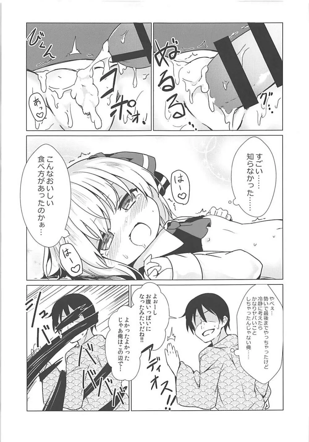 金のたまご Page.10