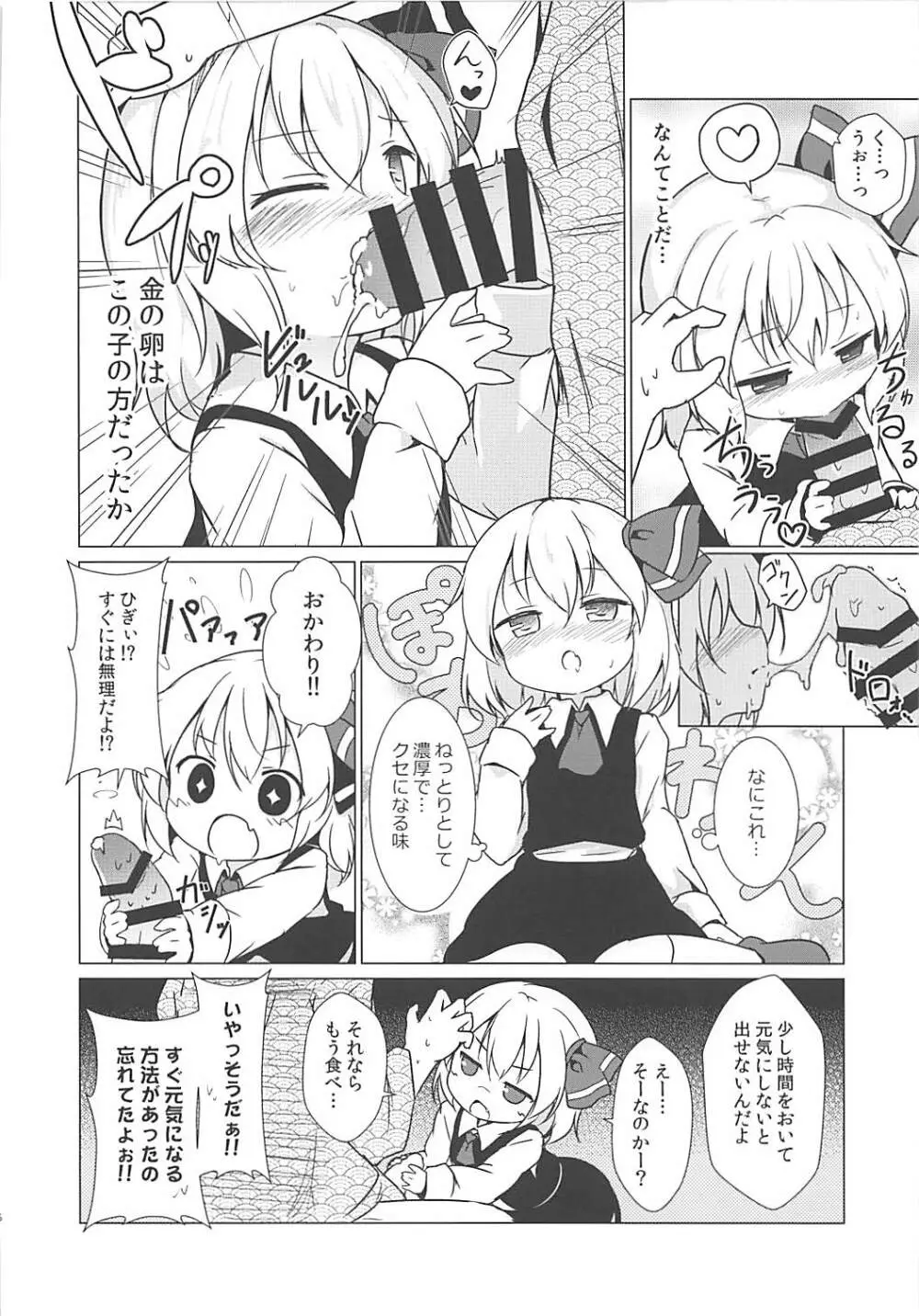 金のたまご Page.5