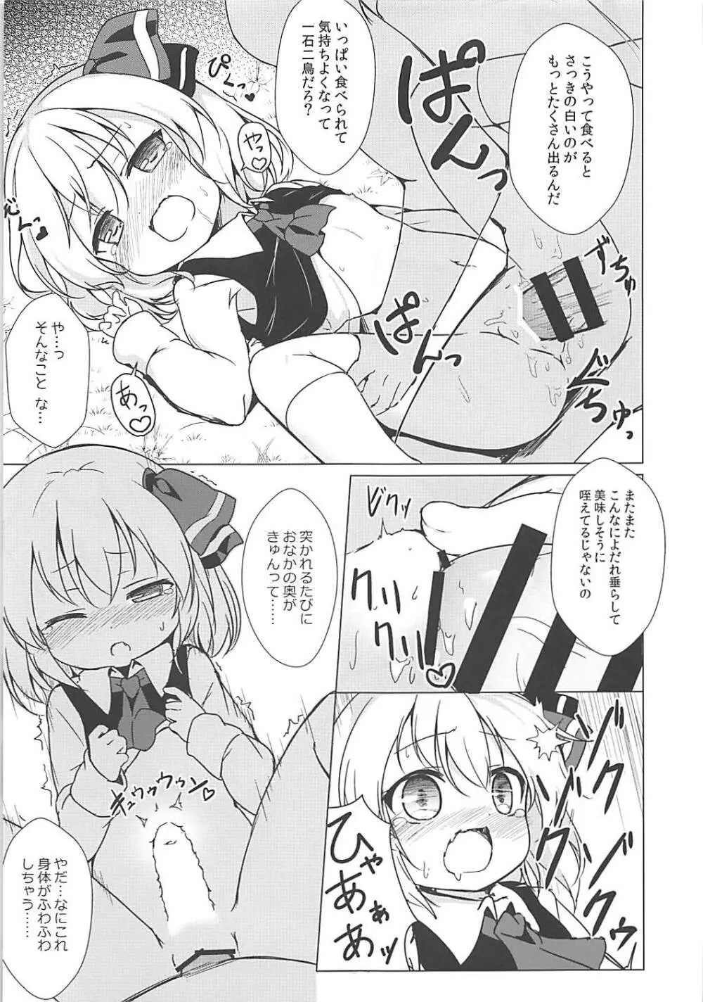 金のたまご Page.8