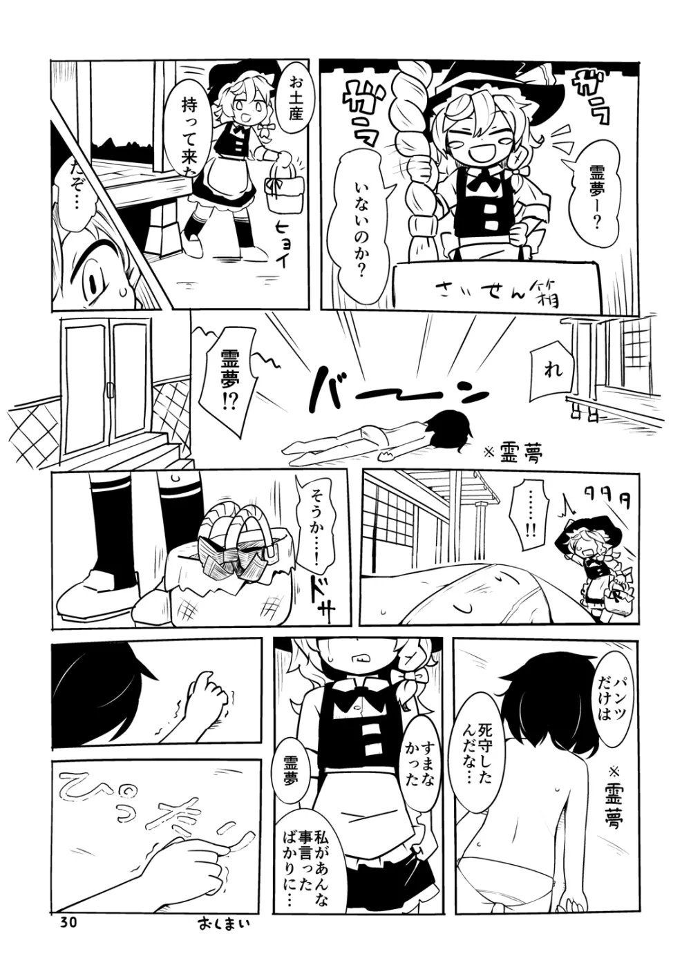 幸せの毛玉ケセランパセラン Page.29