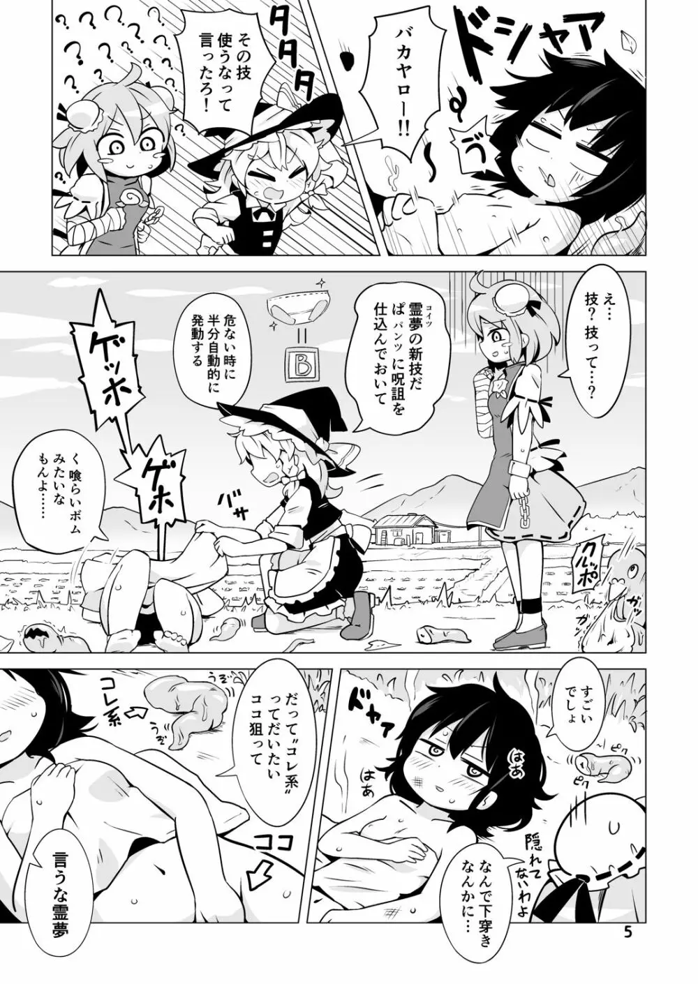 幸せの毛玉ケセランパセラン Page.4