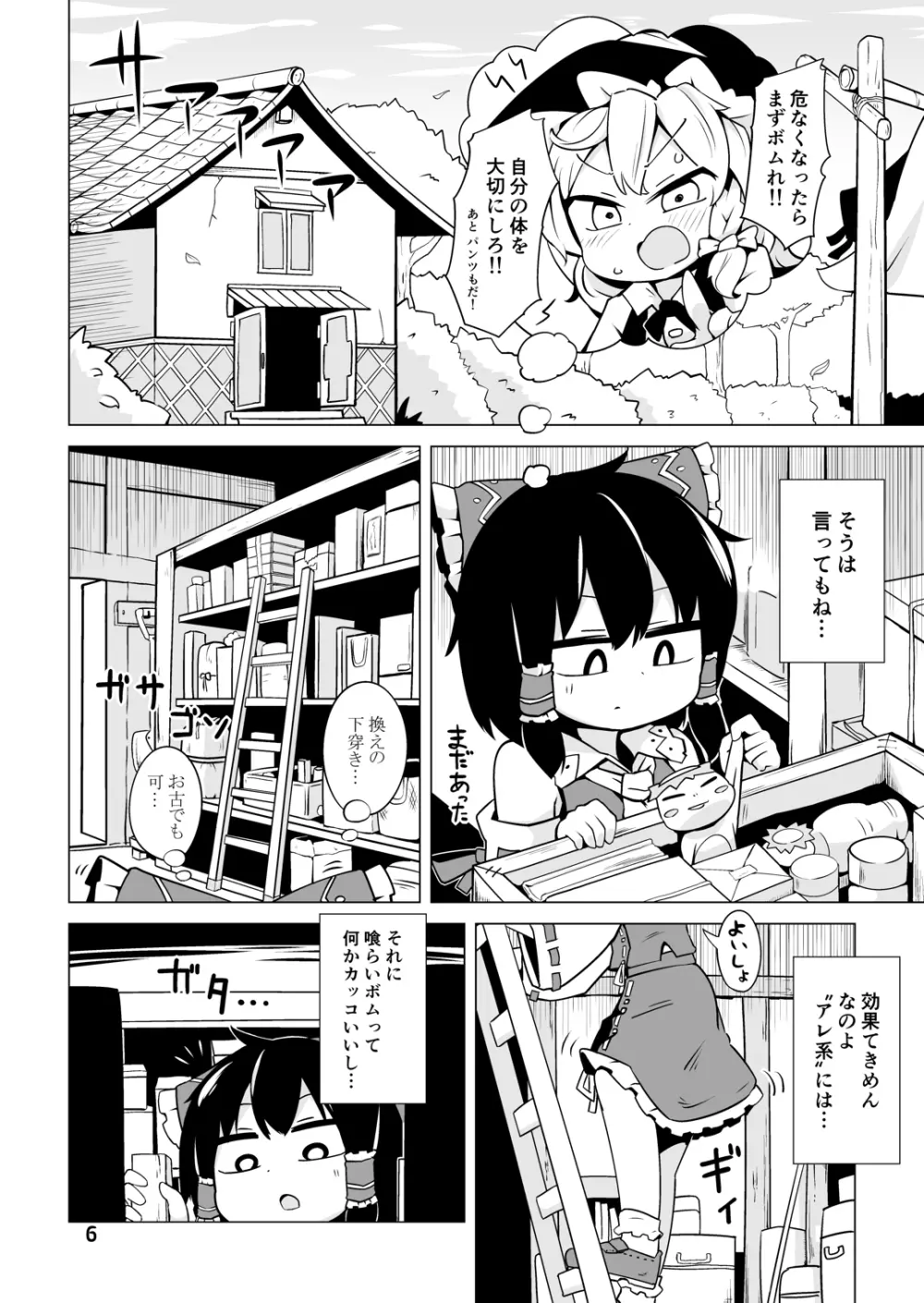 幸せの毛玉ケセランパセラン Page.5