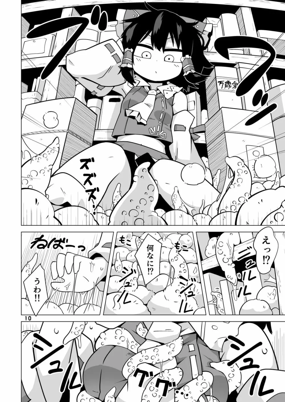 幸せの毛玉ケセランパセラン Page.9