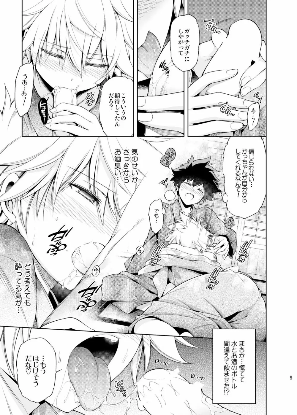 僕の許嫁と幼なじみが修羅場すぎるVer.4 Page.8