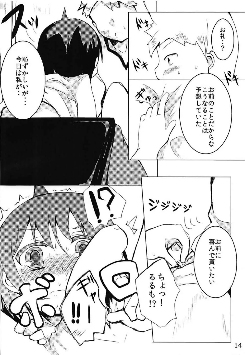 まじもじ恩返し Page.13