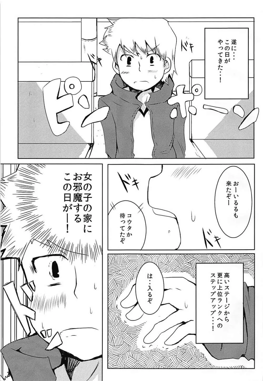 まじもじ恩返し Page.2