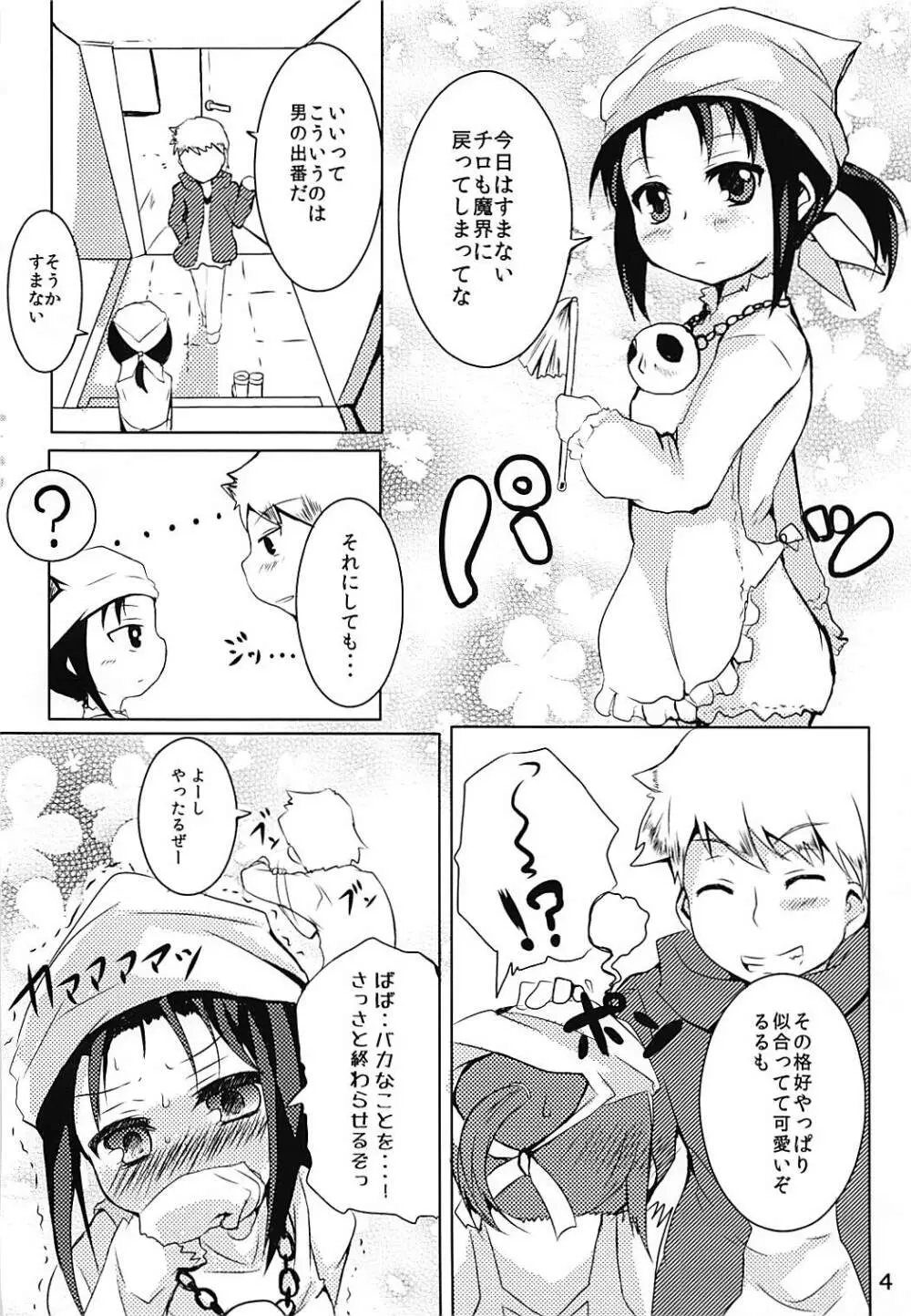 まじもじ恩返し Page.3